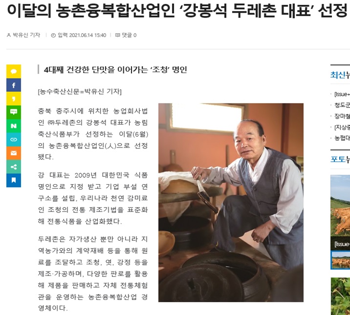 6월 이달의 농촌융복합산업인 선정.jpg